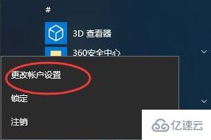 win10如何修改密码