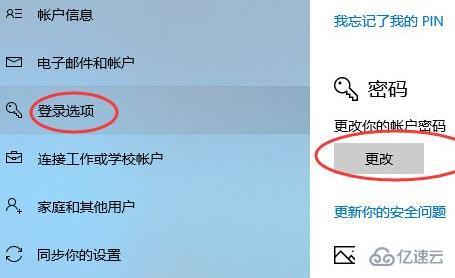 win10如何修改密码