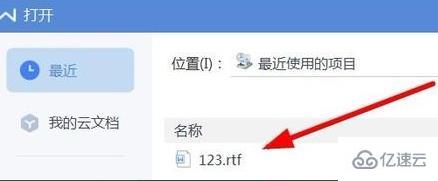 windows怎么打开rtf文件