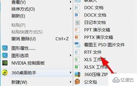 windows怎么打开rtf文件