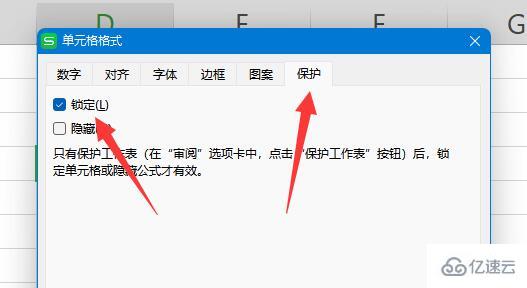 windows怎么锁定单元格不被修改