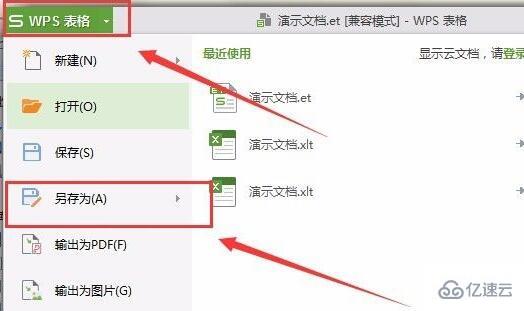 et文件怎么转成excel