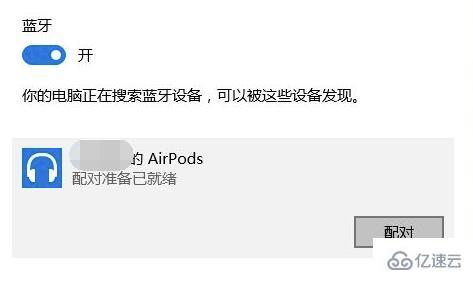 airpods如何连接win10