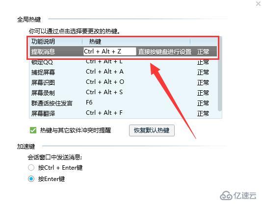 电脑qq快捷键如何关闭