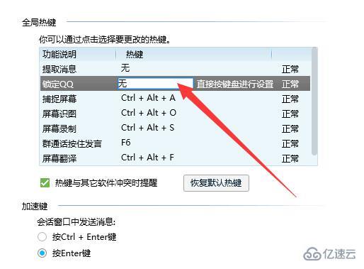 电脑qq快捷键如何关闭