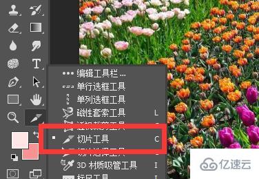 怎么使用ps切片工具切图  ps 第2张