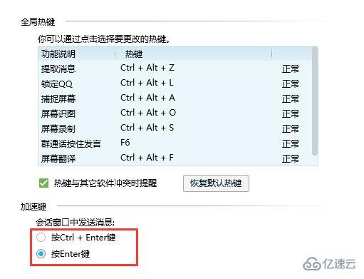 电脑qq快捷键怎么设置