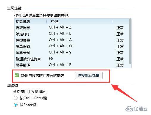 电脑qq快捷键怎么设置