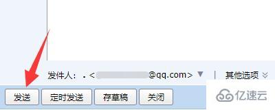 如何使用电脑qq给别人邮箱发文件