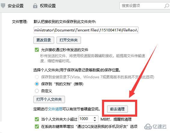 电脑qq如何清理缓存和垃圾清理