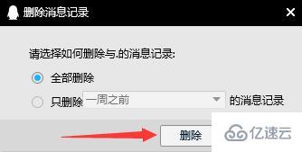 电脑qq如何删除聊天记录