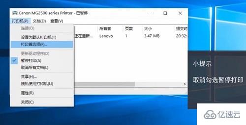 windows打印机已暂停状态如何解除