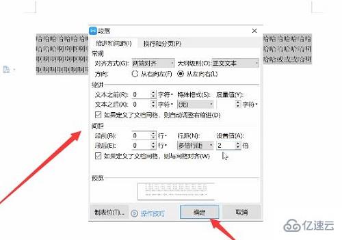 wps行间距如何设置