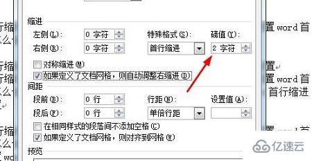 windows word首行缩进怎么设置