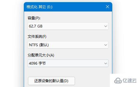 windows怎么把u盘格式化