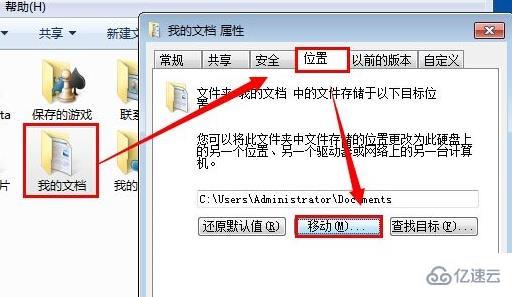 windows我的文档怎么移动到d盘