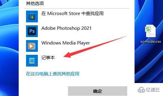 windows csv文件怎么打开