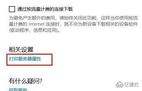 windows打印机怎么设置纸张大小