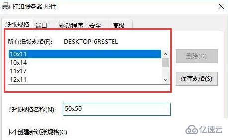 windows打印机怎么设置纸张大小