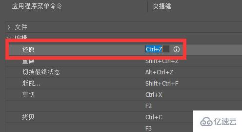 ps后退快捷键如何修改