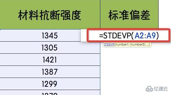 Excel的stdevp函数怎么使用