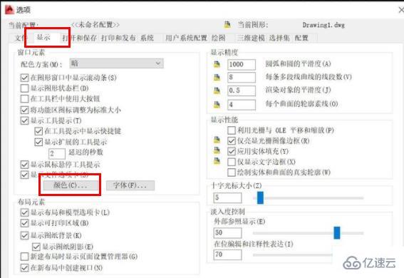 windows cad背景颜色怎么更改