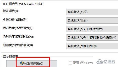 windows顯示器顏色如何校正