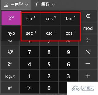 电脑计算器如何算反三角函数