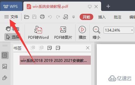 windows怎么把pdf转换成jpg图片