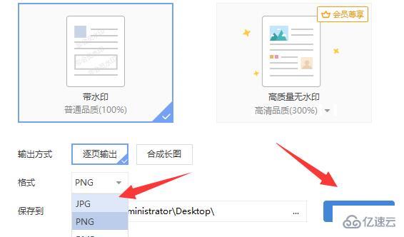 windows怎么把pdf转换成jpg图片