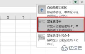 excel功能栏如何取消隐藏  excel 第3张