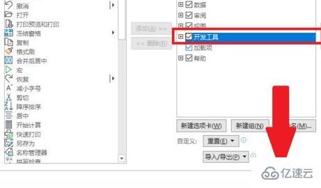 excel开发者工具如何打开  excel 第4张