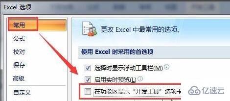 excel怎么开启宏设置