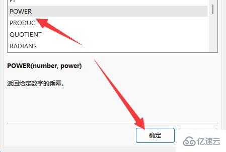 excel怎么开三次方  excel 第5张