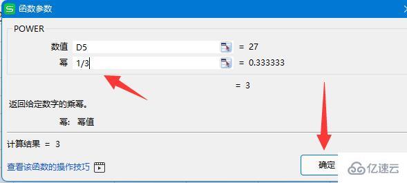 excel怎么开三次方  excel 第7张