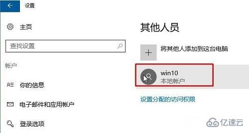 win10无法登陆到你的账户如何解决