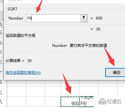 excel开根号公式怎么使用  excel 第4张