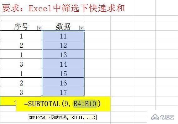 excel筛选求和函数怎么使用  excel 第3张