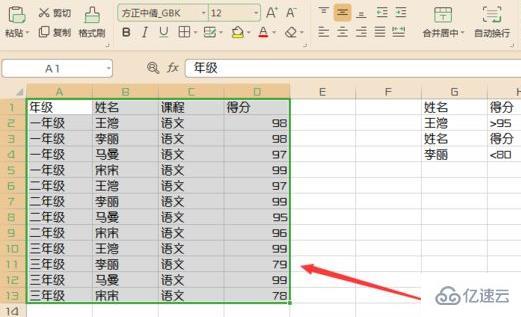 excel怎么筛选多个条件  excel 第2张