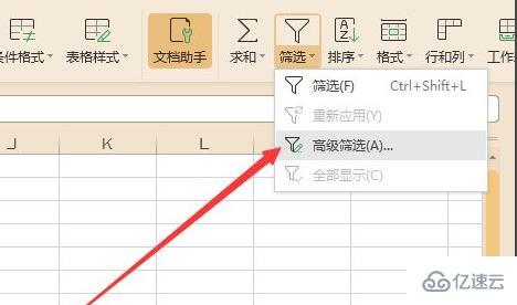 excel怎么筛选多个条件  excel 第3张