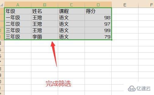 excel怎么筛选多个条件  excel 第6张