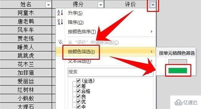 excel筛选功能如何使用  excel 第3张