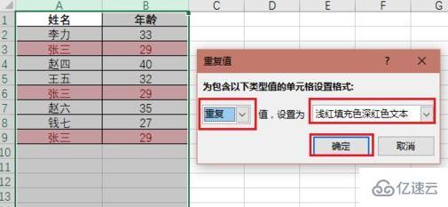 excel如何筛选重复项