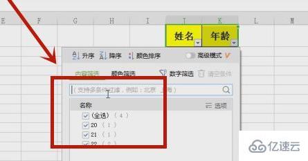 excel怎么筛选出自己想要的数据  excel 第3张