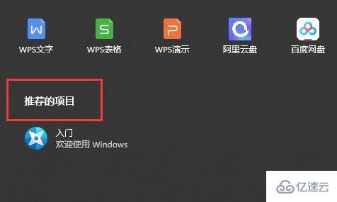 win11推薦的項(xiàng)目如何設(shè)置