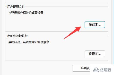 win11用户配置如何打开