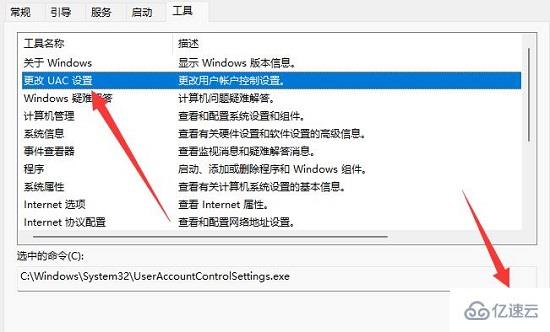 win11用戶賬號控制如何關閉