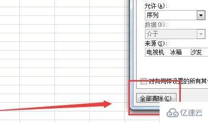 excel下拉选择项如何取消