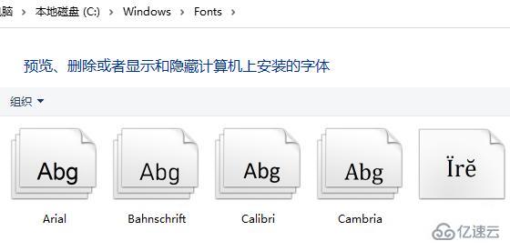 windows系统字体文件夹位置在哪