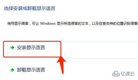 win7语言包如何安装